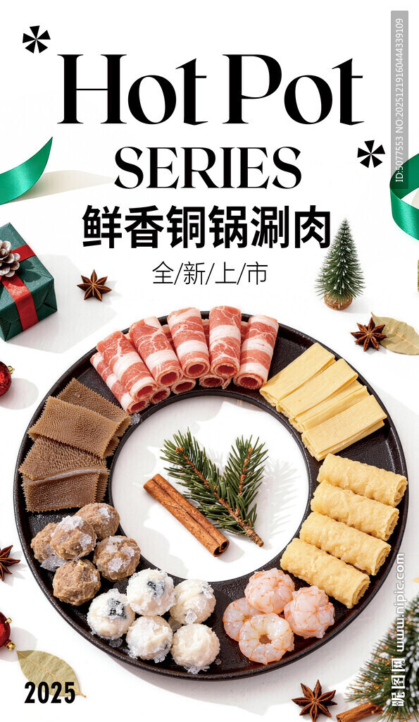 鲜香火锅涮肉食材拼盘