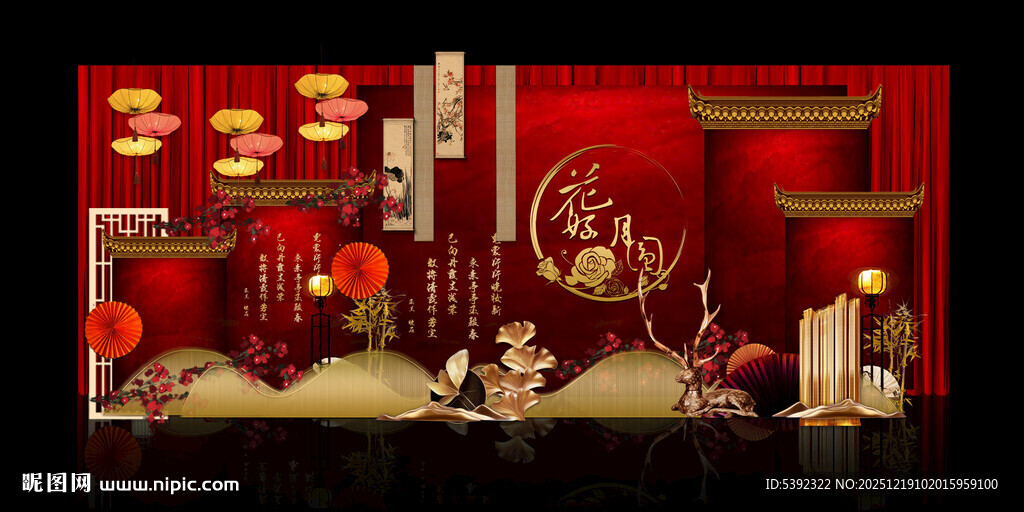 中式喜庆场景布置展示