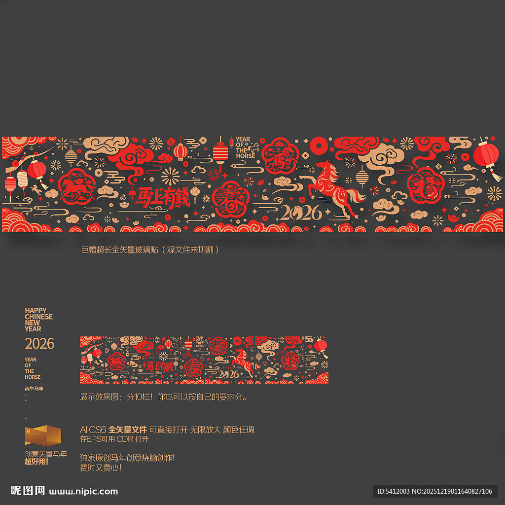 马年玻璃贴布置