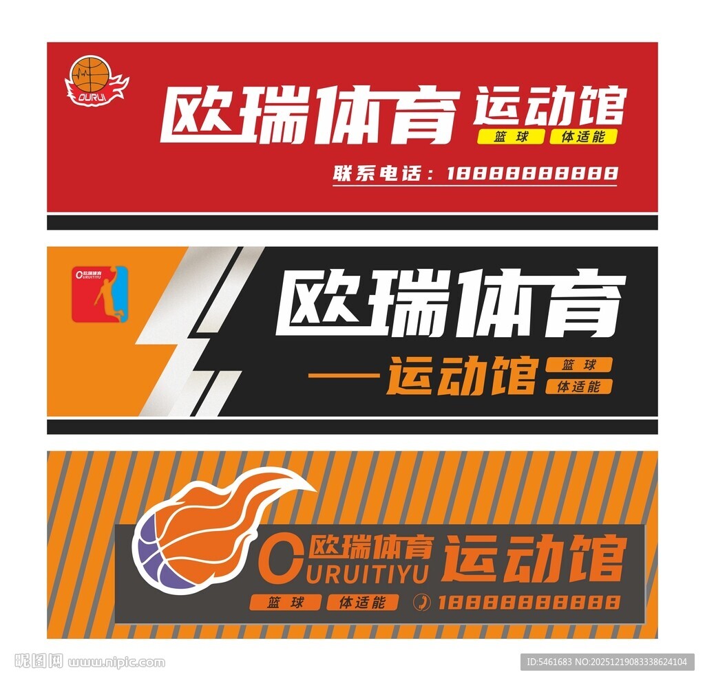 欧瑞体育运动馆标识设计