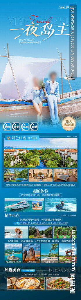 海南三亚海岛旅游海报