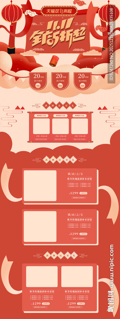 电商设计国潮风