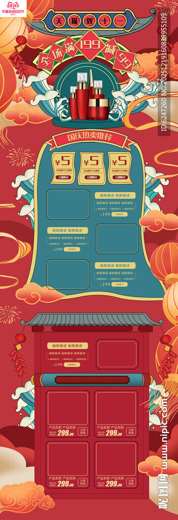 国潮风年货促销海报