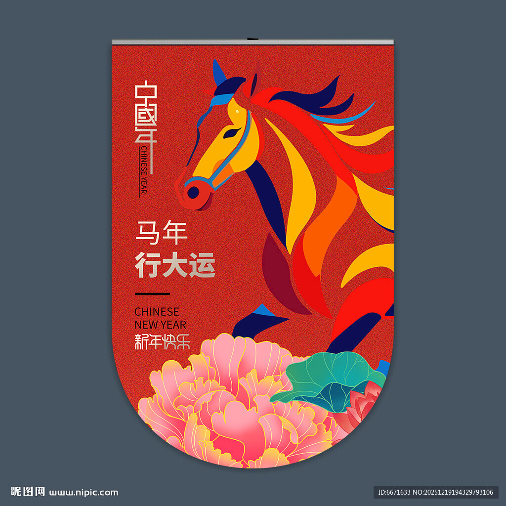2026马年吊旗