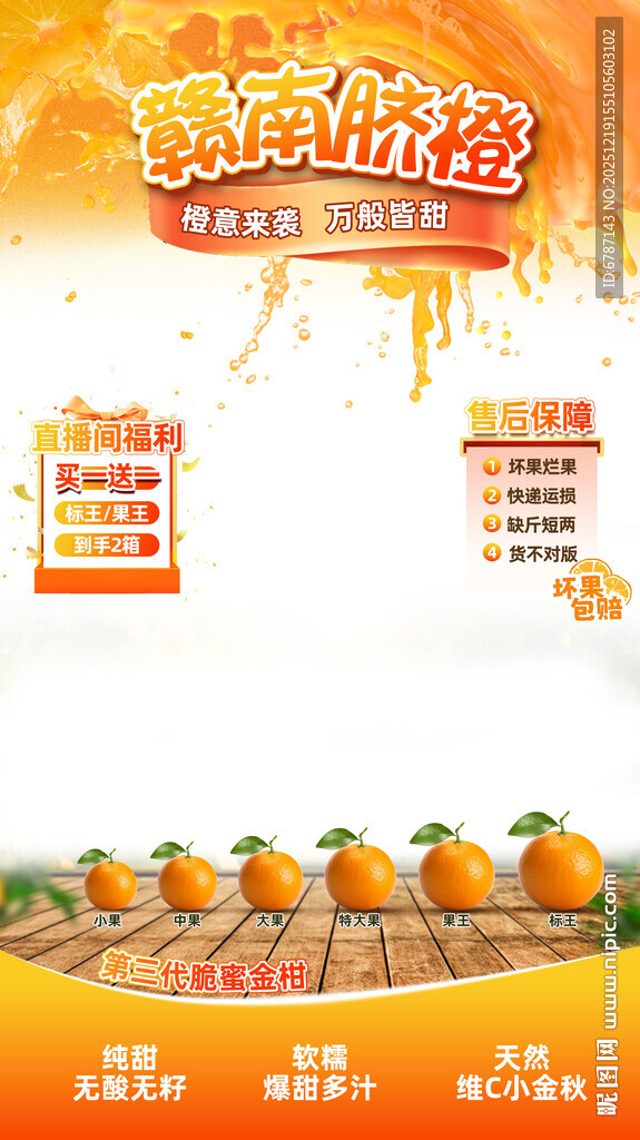 赣南脐橙直播间贴片背景