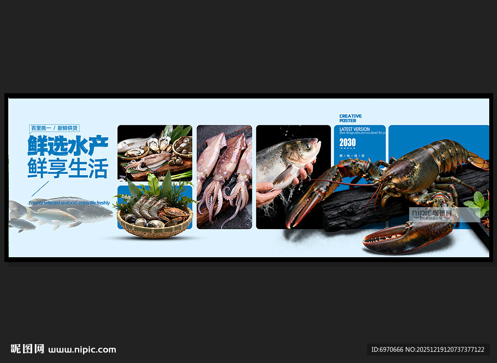 海鲜展板