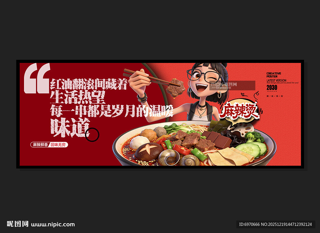 麻辣烫海报