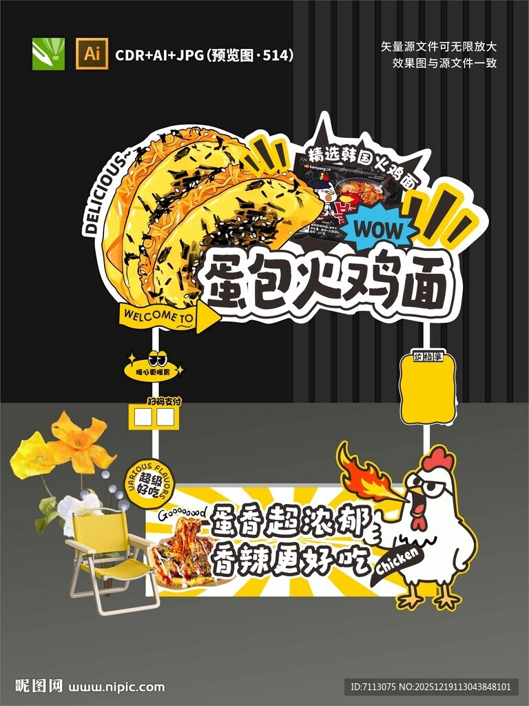 蛋包火鸡面摊位设计