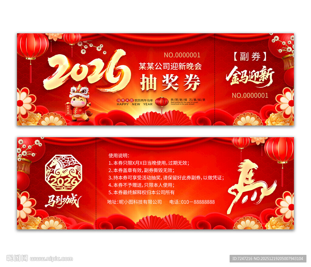 2026年抽奖券设计模板图片