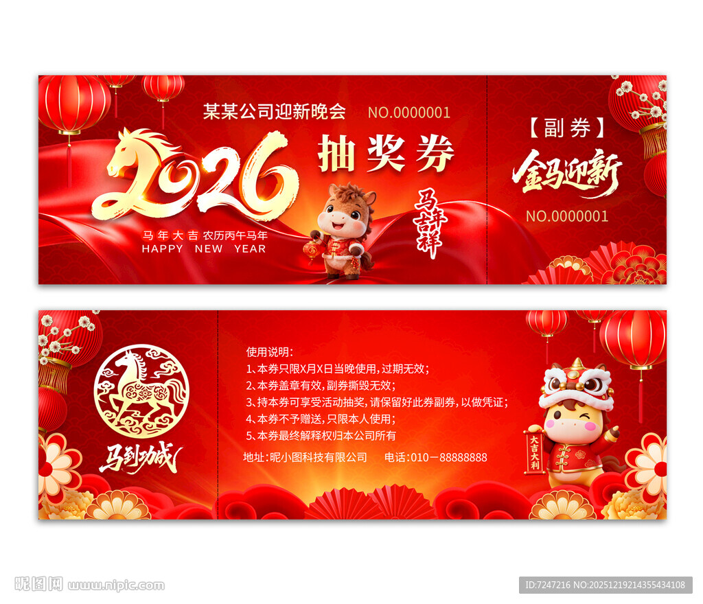 2026年抽奖券设计模板图片