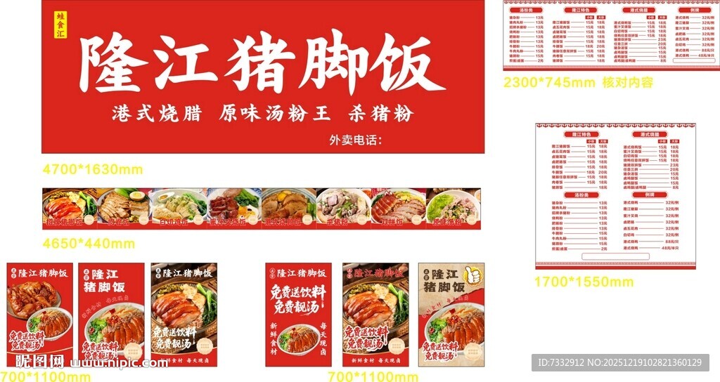 隆江猪脚饭店铺宣传海报