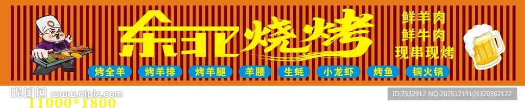 东圩烧烤招牌展示