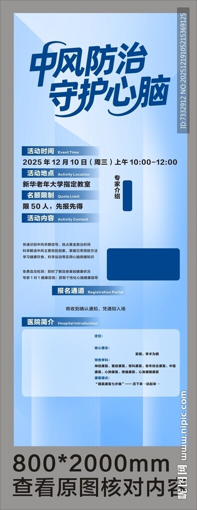 预防肺结节科普海报