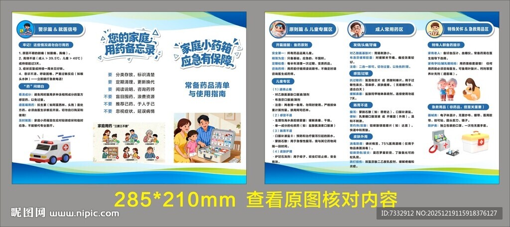 家庭小药箱应急