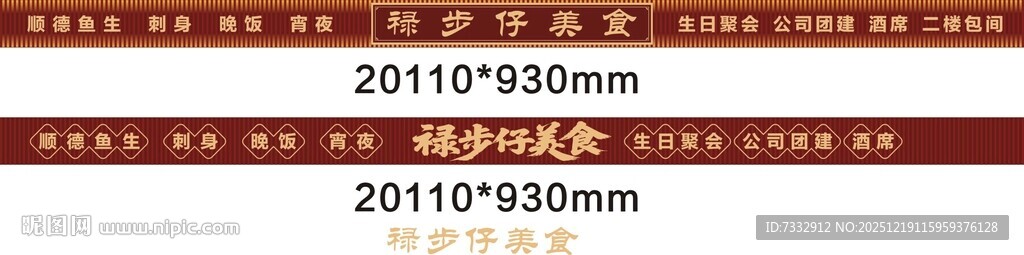 复古条纹图案设计元素