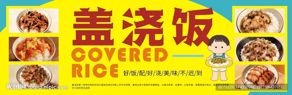 盖浇饭美食招牌展示