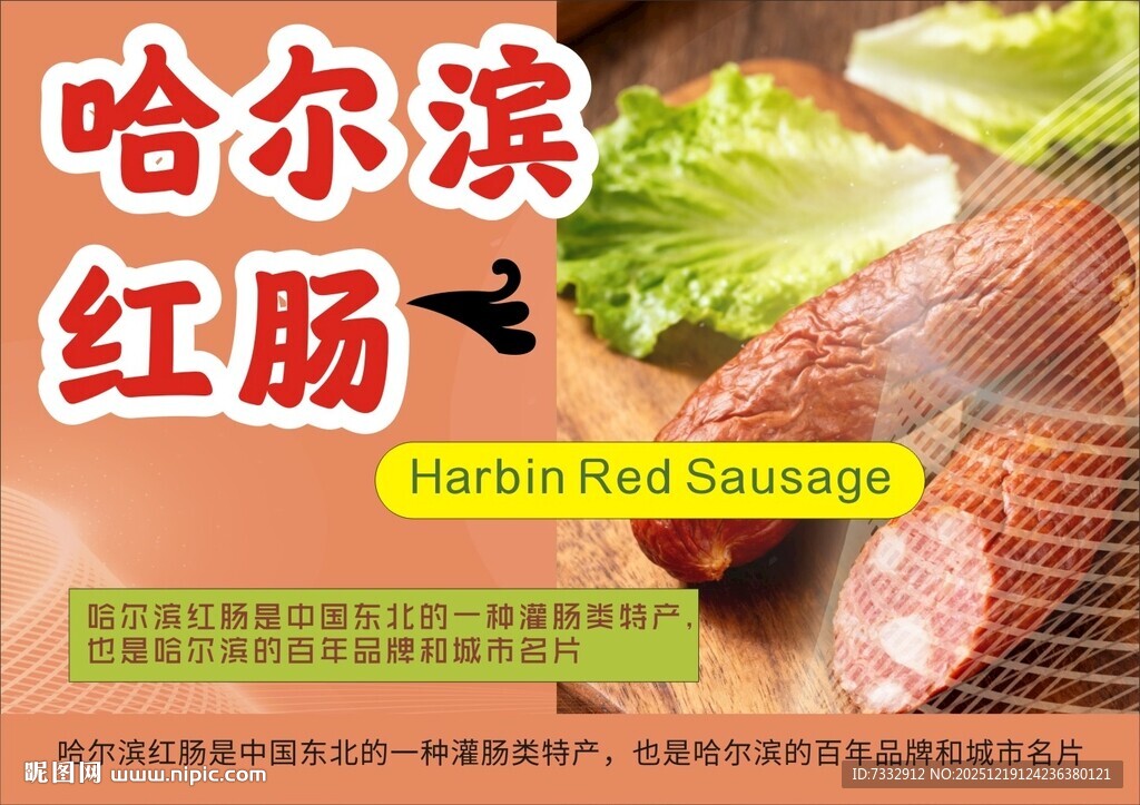 哈尔滨红肠宣传