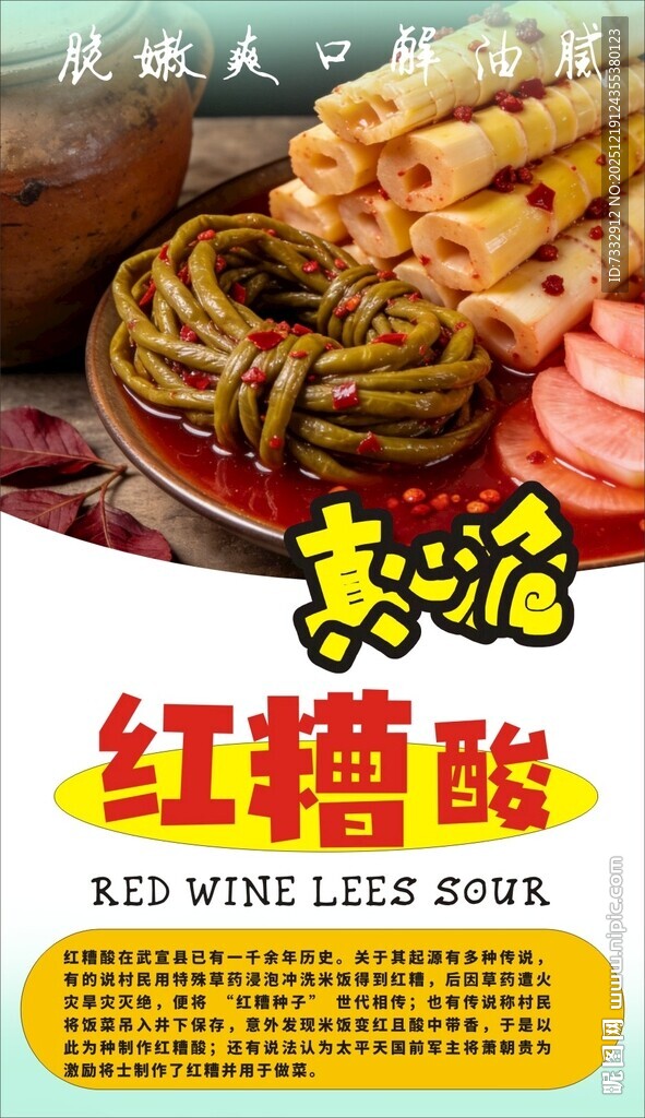 美味传统红糟酸美食