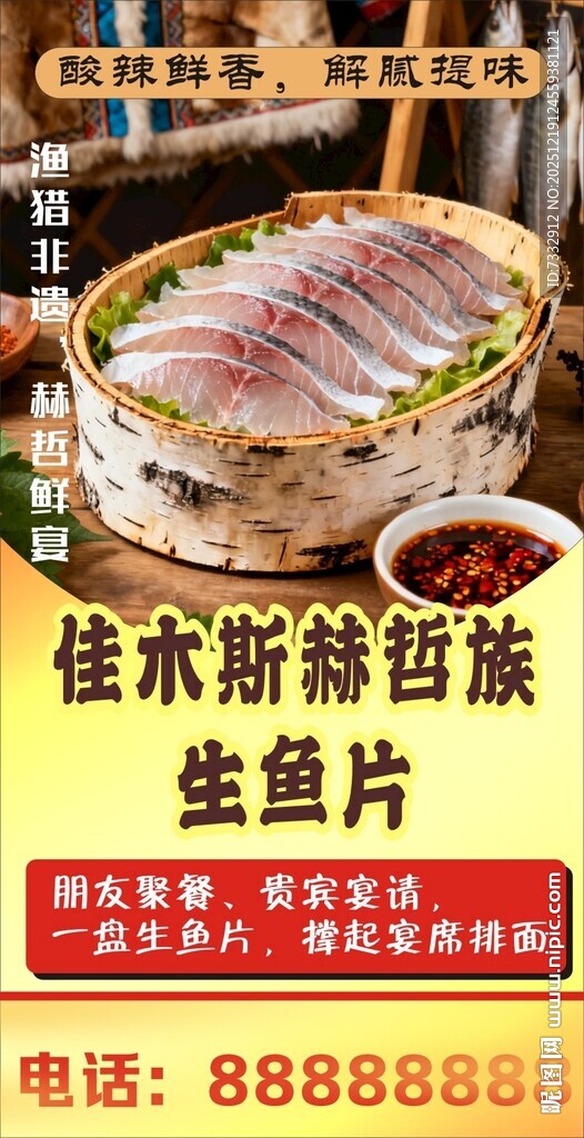 俄罗斯鲟鱼生鱼片展示