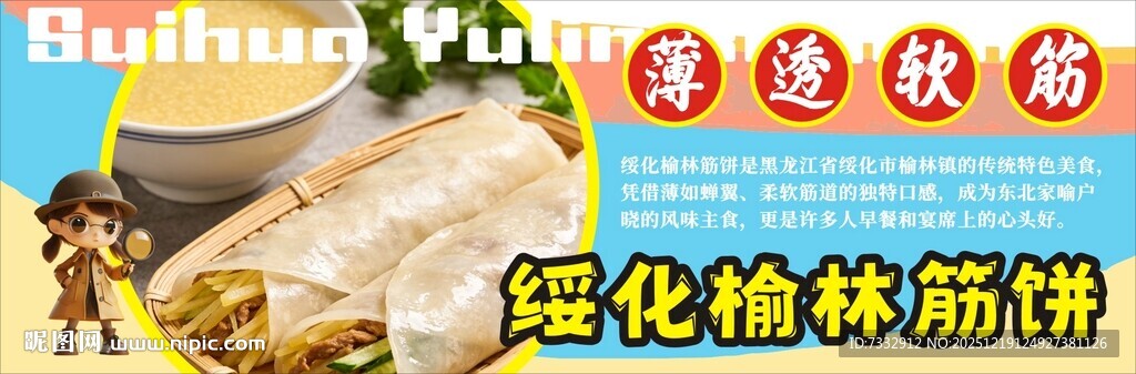 绥化榆林筋饼美食展示