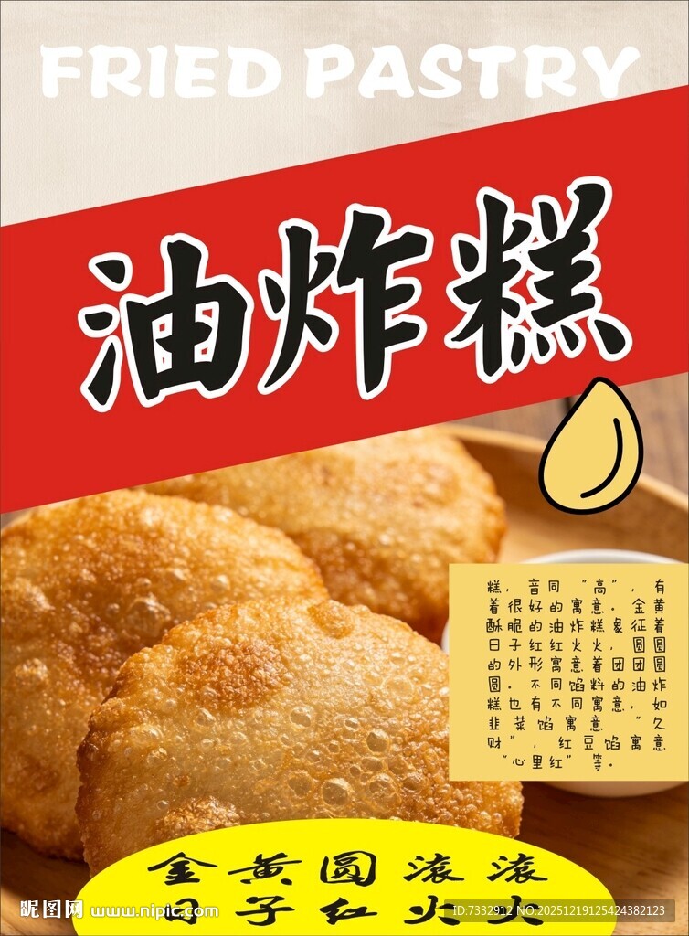 美味油炸糕