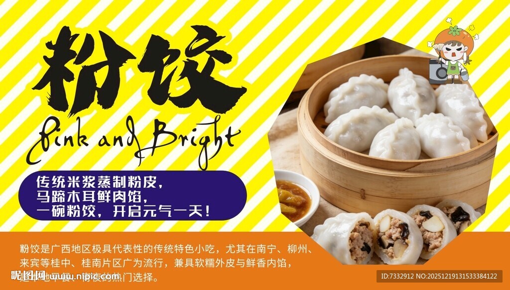 美味粉饺传统中式点心