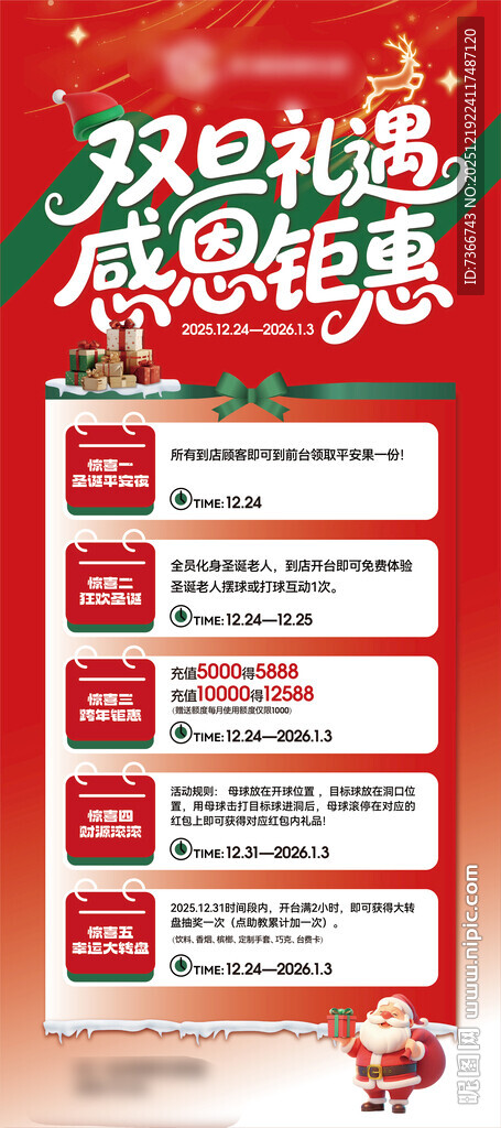 圣诞节 元旦活动