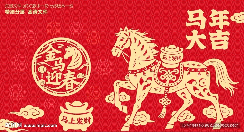 马年海报 马年大吉图