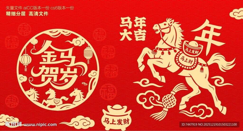 马年春节墙贴 剪纸