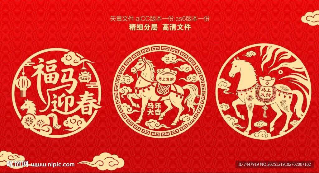 马年迎春玻璃贴 马年窗花