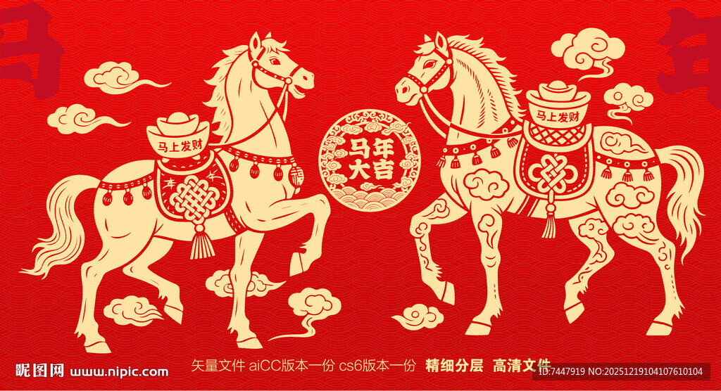 马年大吉矢量插画