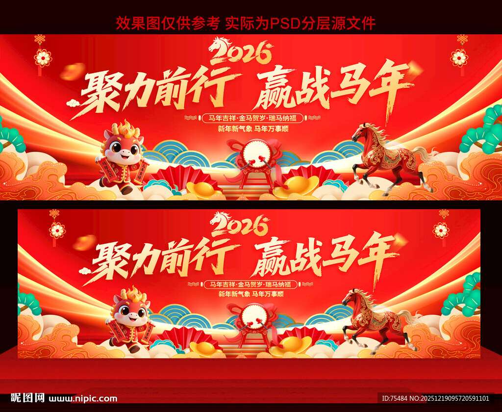 2026春节年会展板