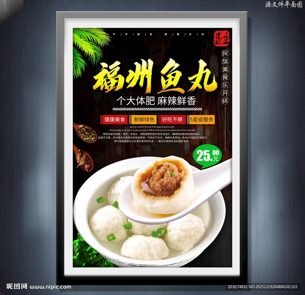 福州鱼丸