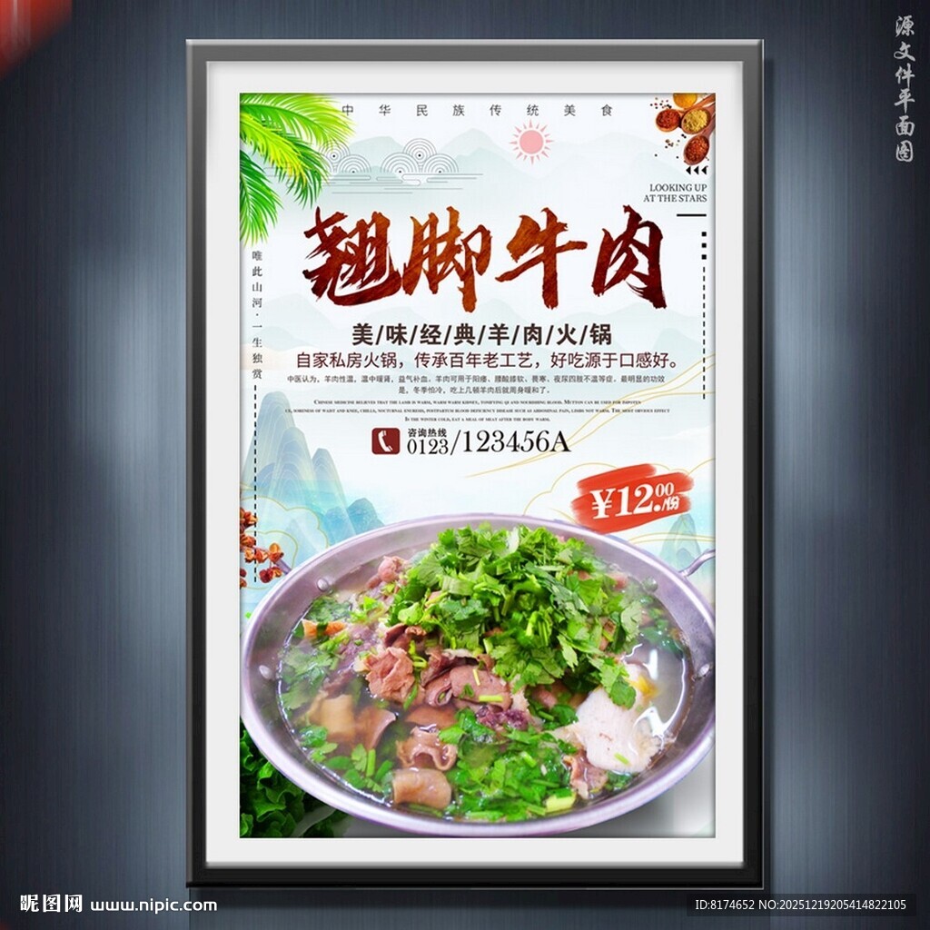 跷脚牛肉