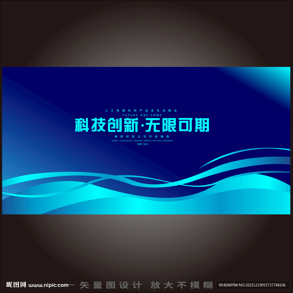 蓝色商务PPT封面背景展板