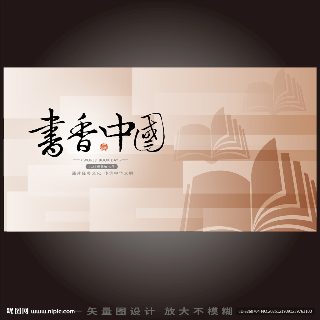 世界读书日海报