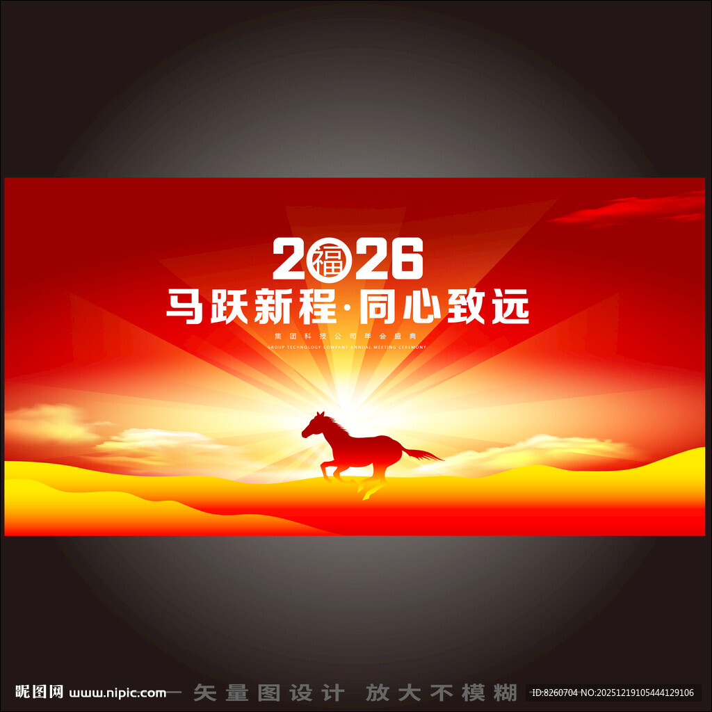2026年会背景