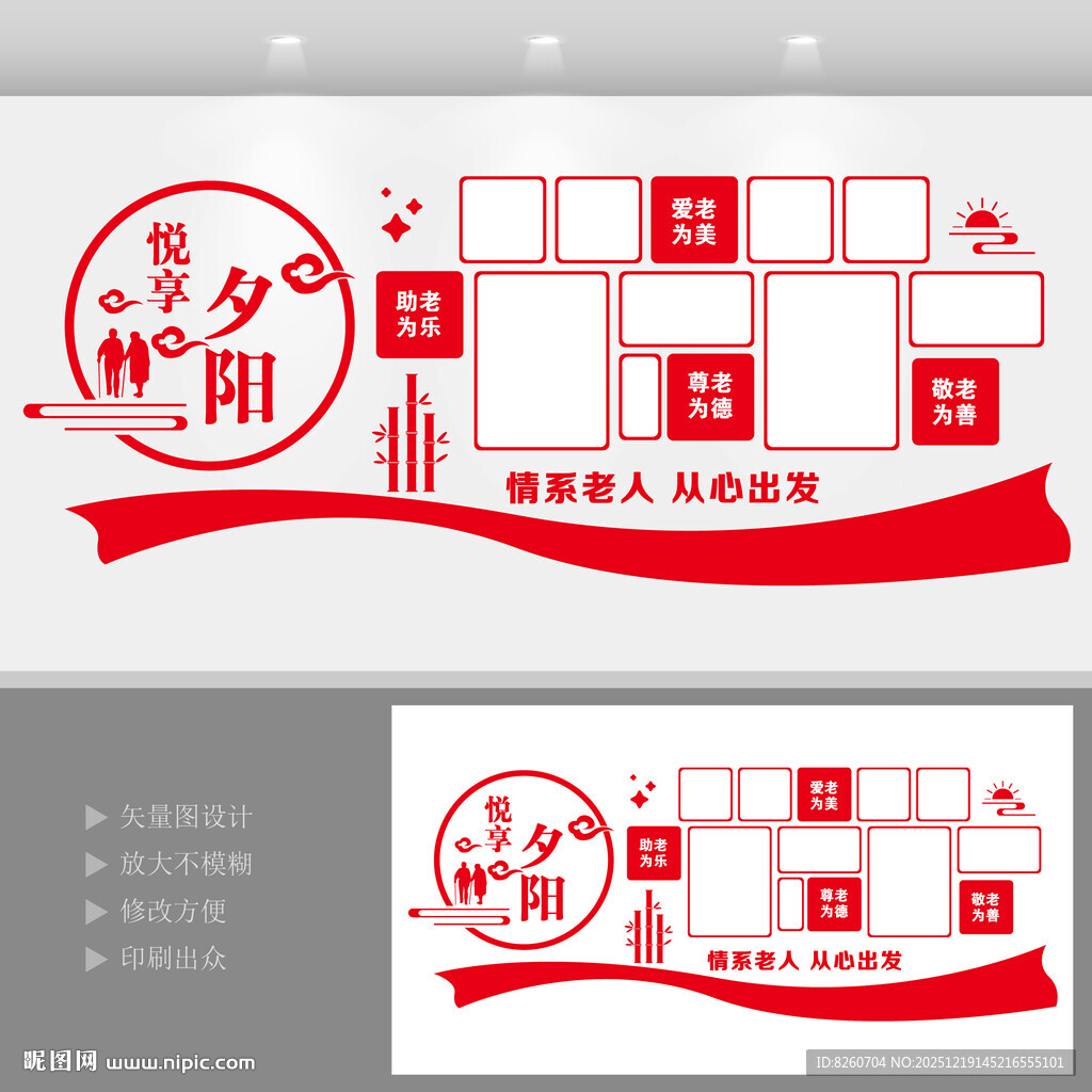 悦享夕阳老年人照片墙