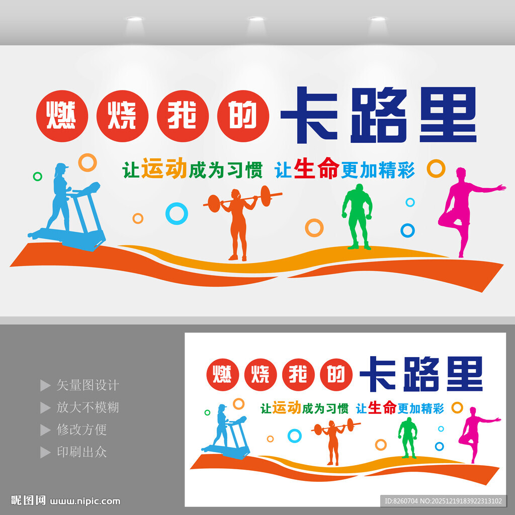 燃烧卡路里健身室文化墙