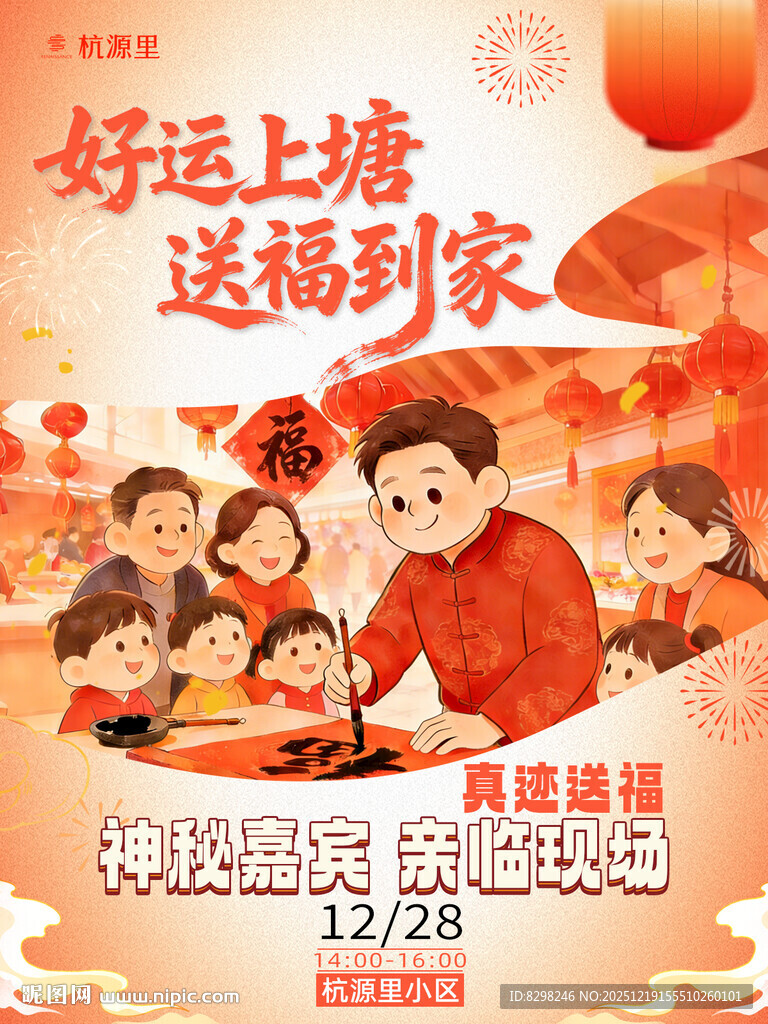 好运上塘送福到家场景