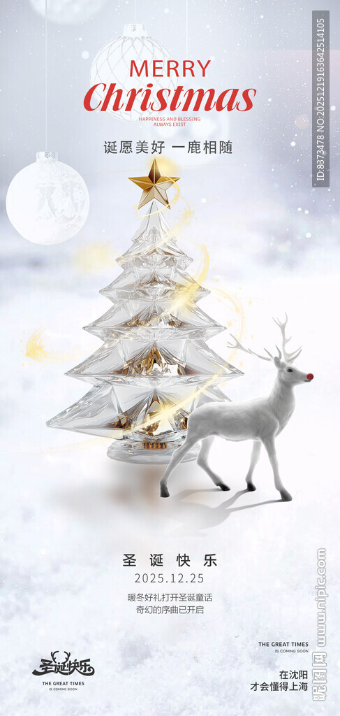 圣诞节海报