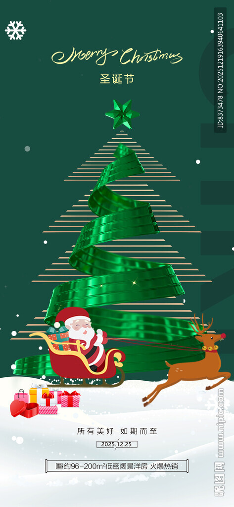 圣诞节海报