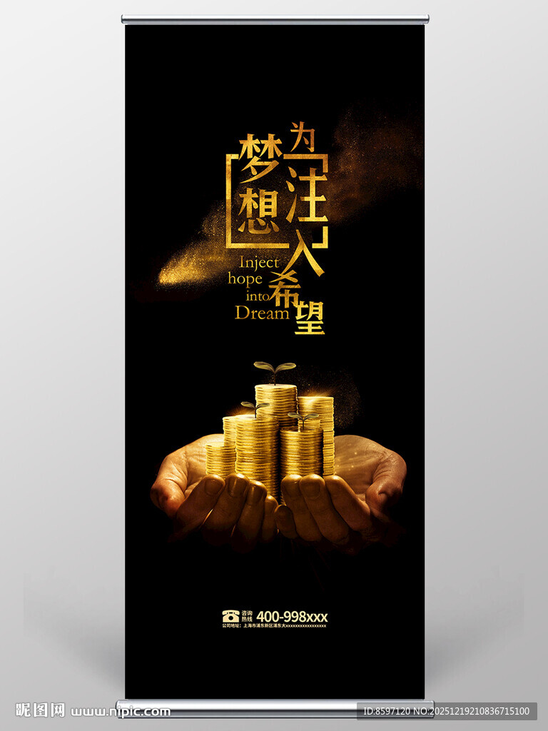 金融理财海报易拉宝