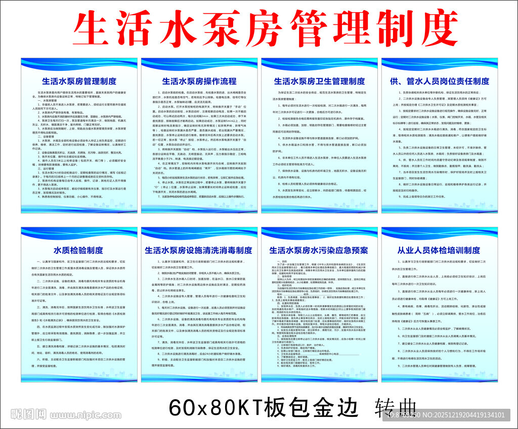 生活水泵房管理制度展板