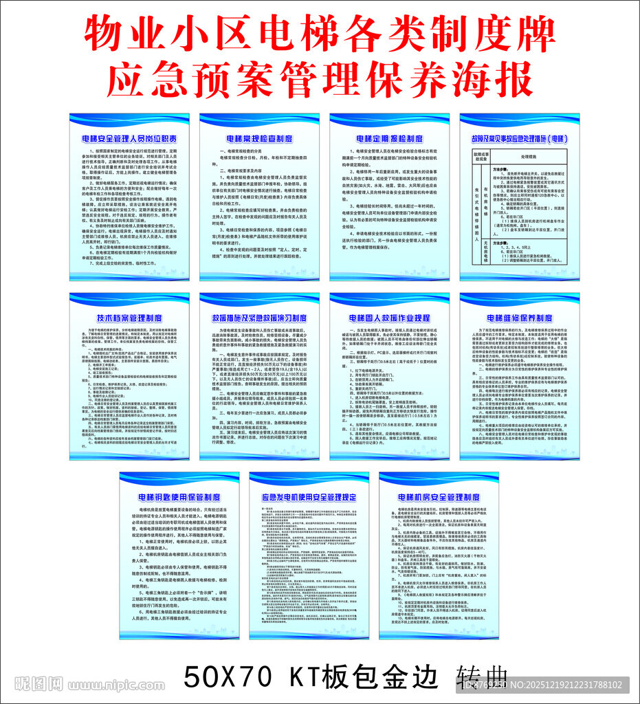 物业小区电梯制度应急预案模板