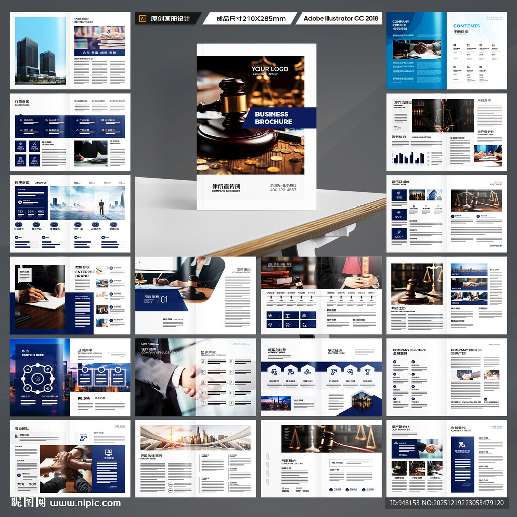律所画册模板