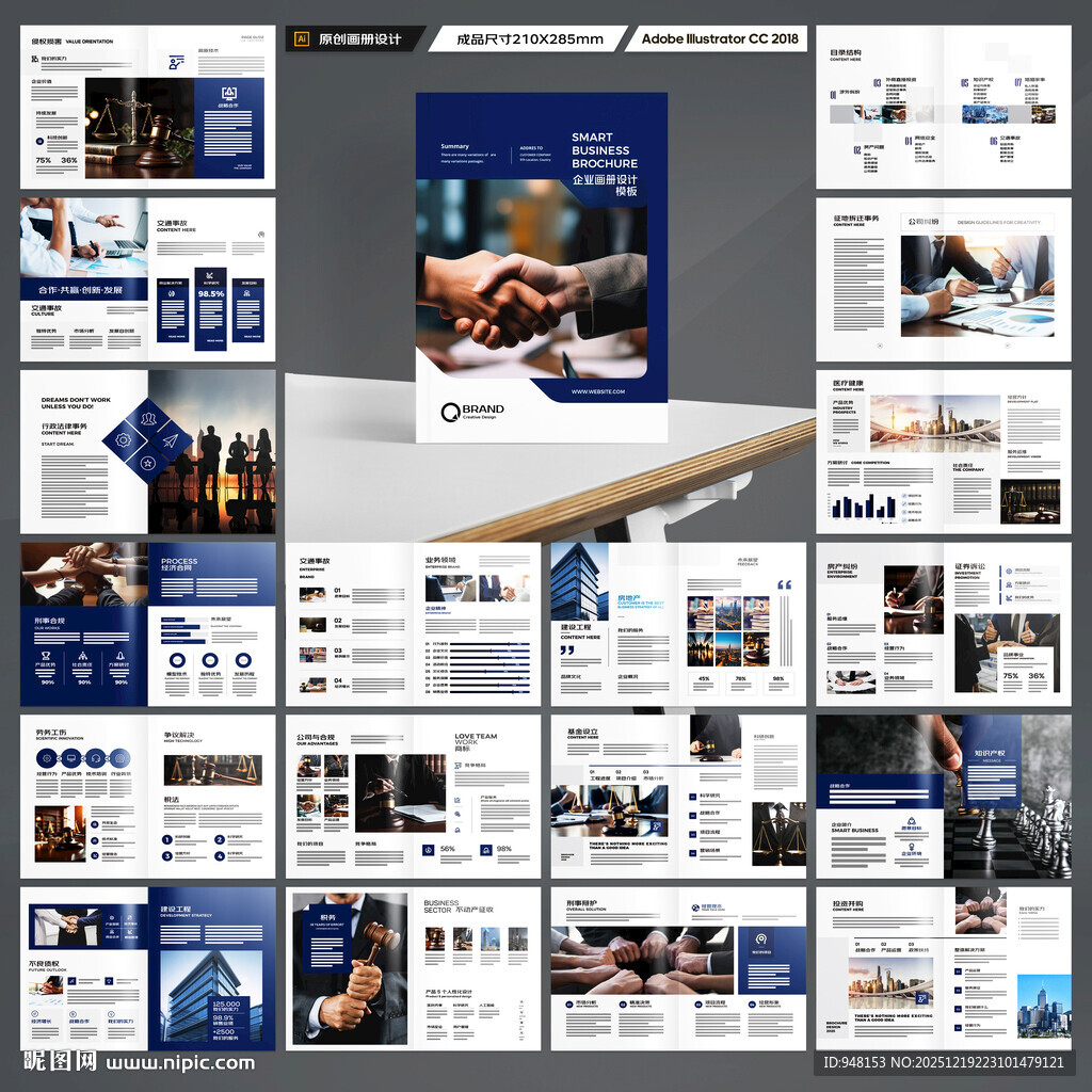 律师事务所画册模板