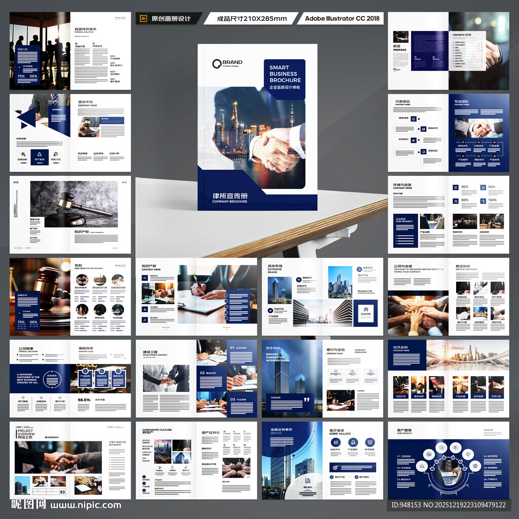 律师事务所画册