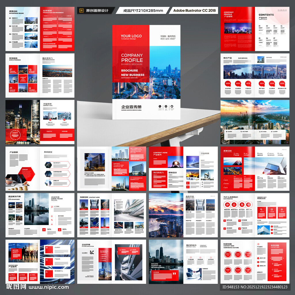 企业文化宣传册