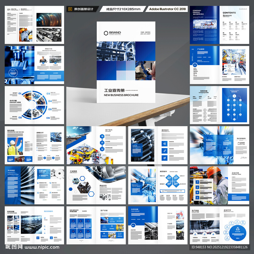 工业制造画册